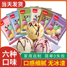 商用批发冰淇淋粉100g家用冰激凌粉diy硬质雪糕粉6种口味商用批发