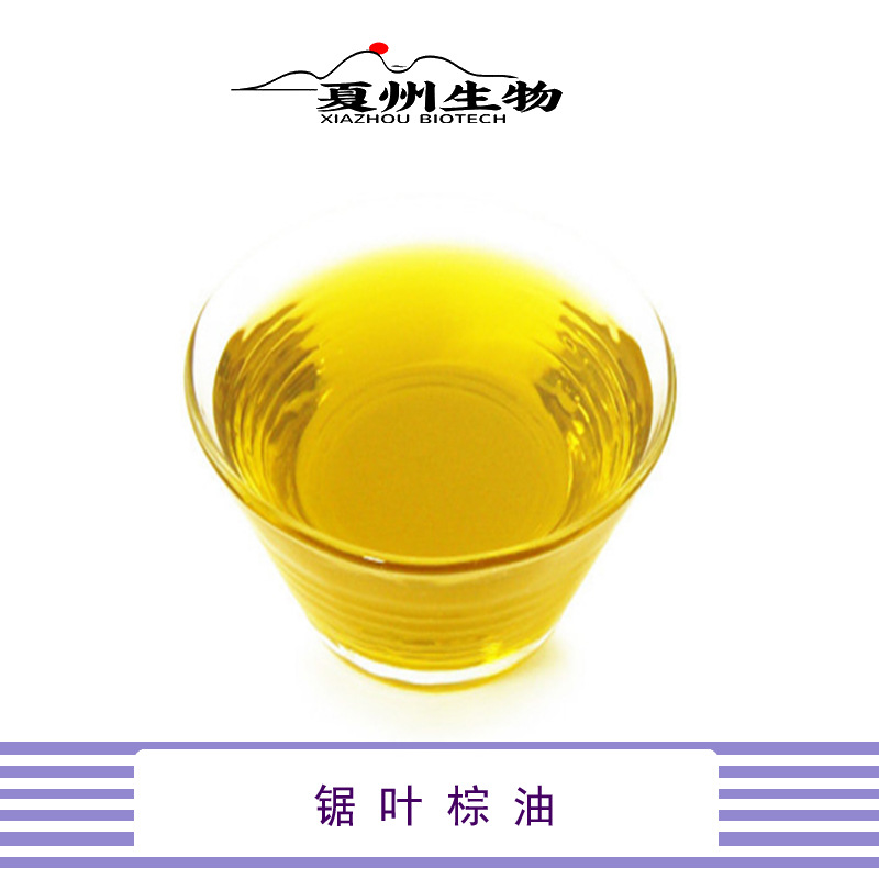 锯叶棕油 85%脂肪酸 棕榈油 锯棕榈油 夏州生物