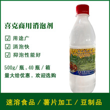 喜克消泡剂500g商用豆制品豆浆速溶食品除泡去沫食品添加剂