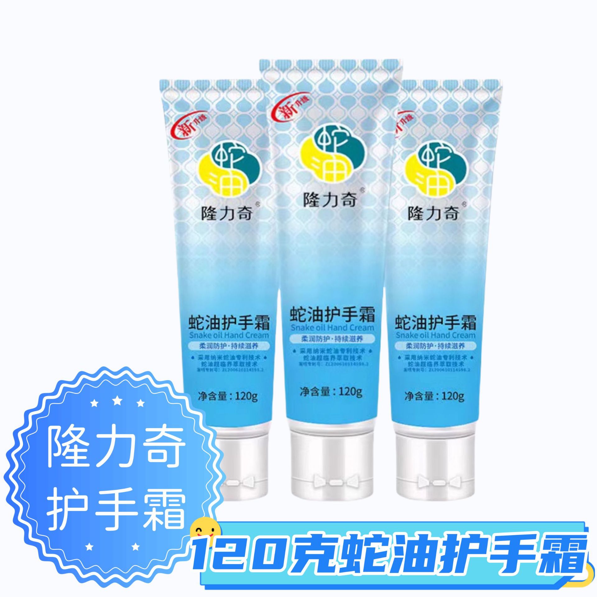 隆力奇护手霜120克蛇油保湿滋润补水大支防裂膏润手霜-阿里巴巴