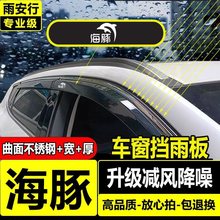 比亚迪海豚车窗挡雨板雨眉外观装饰改装配件亮条防雨条遮雨板