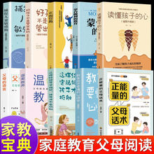 正能量的父母话术父母的语言2册影响孩子教育孩子要懂得心理学书