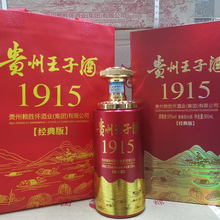 贵州王子酒1915经典款 书本盒保证茅台镇酱香白酒喜宴 整箱代发