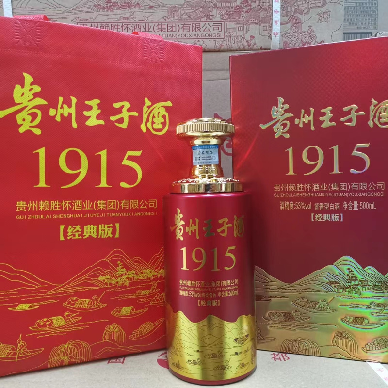 贵州王子酒1915经典款 书本盒保证茅台镇酱香白酒喜宴 整箱代发