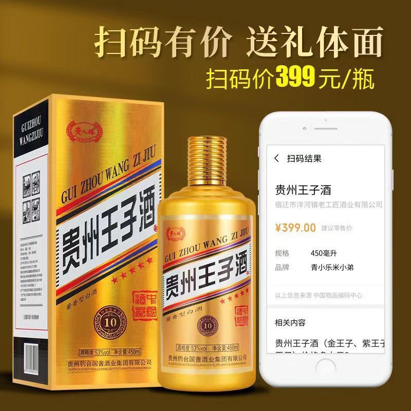 【送礼福利】贵州王子酒53度酱香型白酒500ml礼盒装批发一件代发