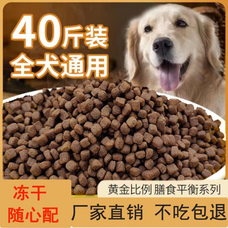 金毛狗粮冻干通用型泰迪拉布拉多幼犬成犬1斤5斤10斤40斤大袋批发