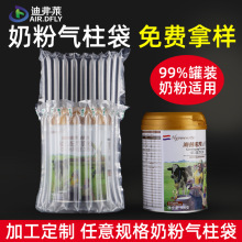 迪弗莱奶粉气柱袋现货充气气泡柱快递包装10柱11柱奶粉气柱袋批发