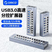 ORICO/奥睿科 AT2U3 USB3.0扩展器带电源HUB分线器一拖10工业级