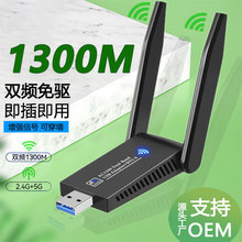 1300M无线网卡免驱动千兆双频WIFI发射器台式机5G网络wifi接收器