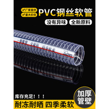 PVC钢丝管软管透明塑料水管 50/234寸一加厚高压防爆耐高温抽油管