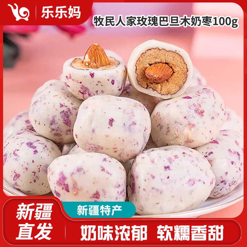 【新疆特产】牧民人家玫瑰巴旦木奶枣独立包装夹杏仁网红解馋零食