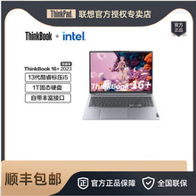 联想ThinkBook 16+ 2023 I5-13500H 16G 512G 轻薄办公笔记本电脑