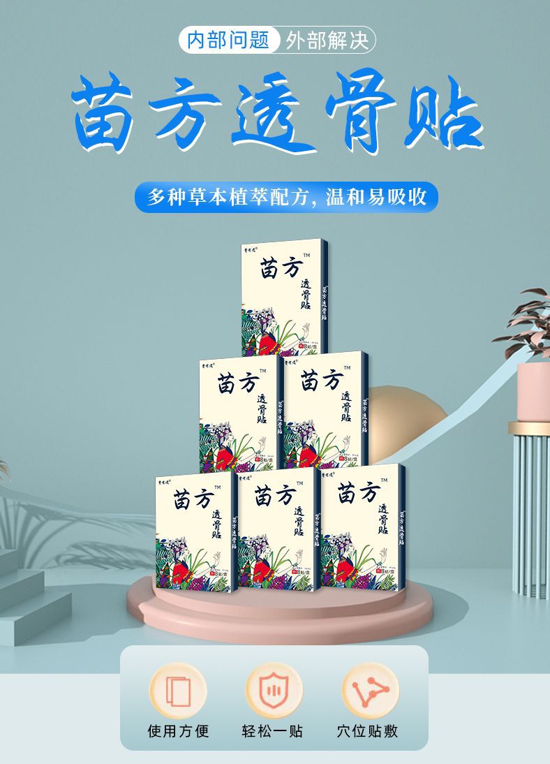 苗方百草透骨贴止痛贴艾灸贴黑膏药贴杨工坊早夜市地摊跑江湖产品