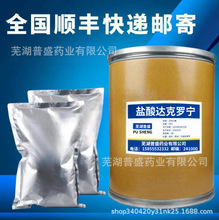 现货供应盐酸达克罗宁100g/袋cas：536-43-6达克罗宁当天发货