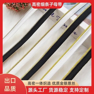 高密度细条金银葱圈子母带滚边绳 汉服旗袍马面裙家纺嵌边条金边