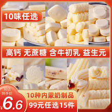 【99任选15件】10味乳酪内蒙古特产酸奶贝疙瘩奶酪棒条奶片奶制品