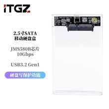 ITGZ 透明写保护2.5寸SATA固态机械移动硬盘盒6G主控笔记本台式机
