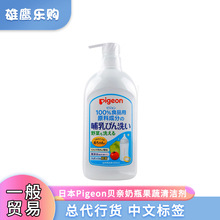 【一般贸易】25年12月日本pigeon贝亲奶瓶果蔬清洁剂800ml本土版