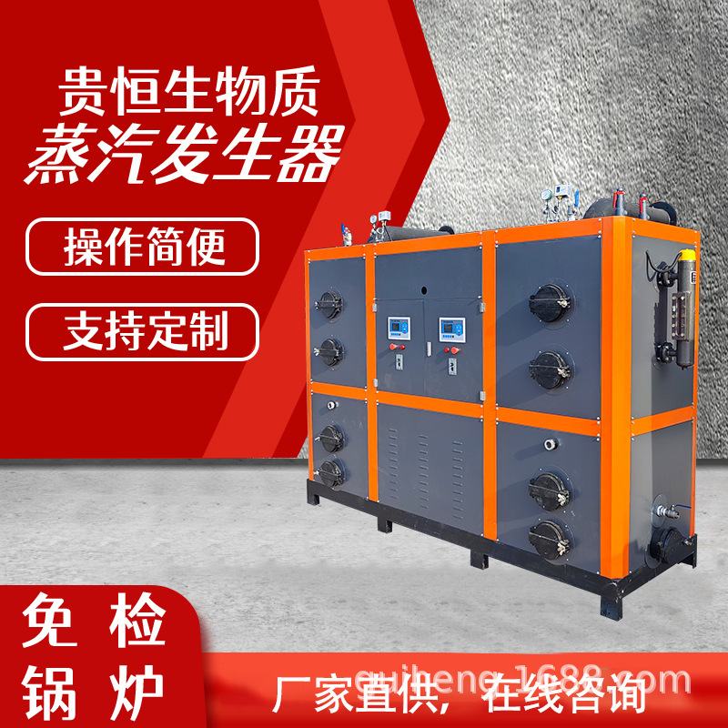 全自动蒸汽锅炉1.0T生物质颗粒蒸汽制造设备 自制高温蒸汽发生器