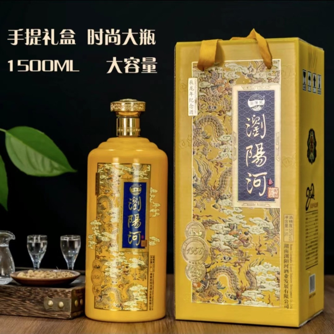 三斤大瓶装酱香型白酒浏阳河酒龙年生肖纪念酒53度1500ml手提礼盒