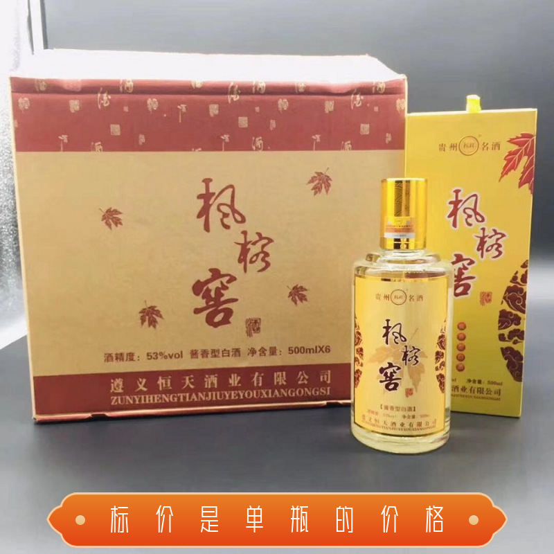 2014年53度酱香型枫榕窖酒 保真保老原装瓶纯粮库存陈年老酒收藏