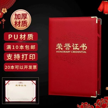 荣誉证书封皮定制封面外壳优秀员工学校工作奖状获奖培训比赛颁奖