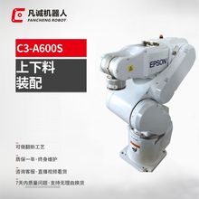 凡诚九成新爱普生 C3-A600S工业6轴智能装配包装自动机器人机械手