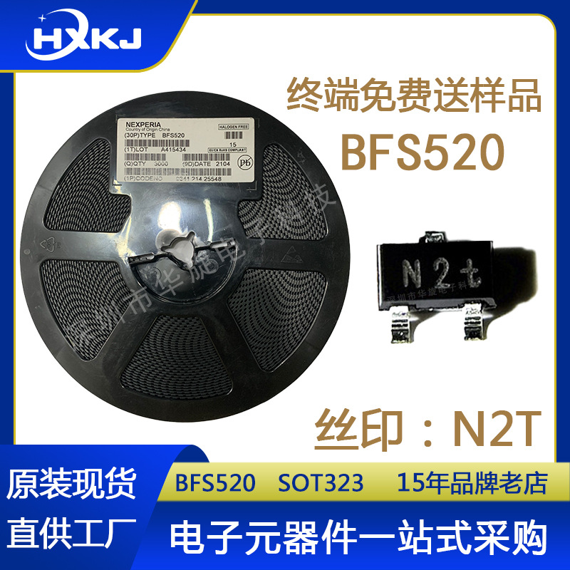 微波高频三极管BFS520 ON5030 丝印N2t 射频雷达感应管 SOT-323