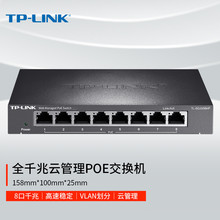 TP-Link全千兆网络交换机TL-SG2008MP云管理企业办公8口POE供电