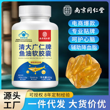 南京同仁堂清大广仁牌鱼油口服软胶囊dha+epa鱼油软胶囊罐装鱼油