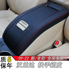 15-22款汉兰达改装内饰扶手箱皮套 中央扶手箱垫保护套适用于丰田