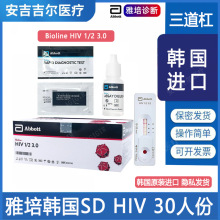 雅培韩国SD准四代 hiv试纸HIV检测试剂HIV测试盒HIV艾滋诊断试纸