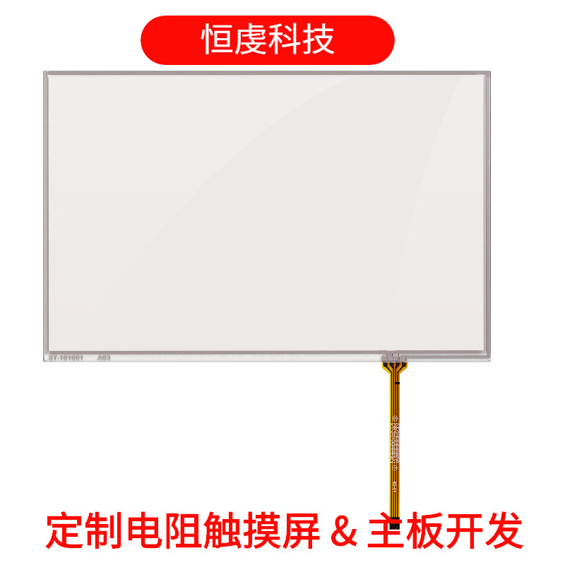 工业10.1寸电阻屏四线/五线电阻屏纯屏/内嵌式工控医疗电阻触摸屏