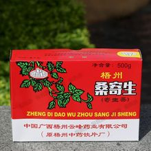 包邮桑寄生茶梧州 广西特产云峰药业桑树寄生桑叶茶500g盒装 煮茶