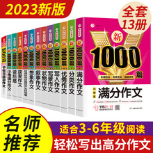 2024新版小学生作文书大全三年级四至六年级开心作文新1000篇