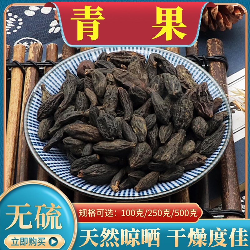 青果500g克中药材干青果泡水橄榄果青果干橄榄核青果子香料西青果