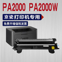 适用京瓷MA2000W PA2000W MA2000 PA2000 TK1243 DK 粉盒硒鼓墨盒