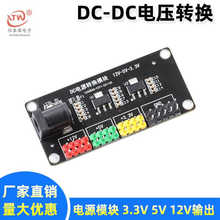 DC电源模块3.3V 5V 12V多路输出 电压转换模块 12V转3.3V 5V 12v