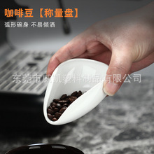 陶瓷咖啡豆计量盘 秤豆碟咖啡粉生豆盘 熟豆样品展示盘 接豆盘子