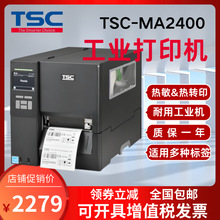 TSC MA2400/3400P MF工业级不干胶标签 服装吊牌水洗唛条码打印机