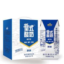 皇式酸奶养胃营养畅饮型原味百香果味青柠味常温整箱盒装