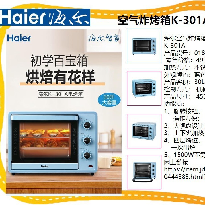 批发空气炸烤箱k-301a家用电烤箱1500w大火力上下独