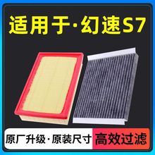 适配 北汽幻速S7 1.5T 空调滤芯空气滤清器空调格空滤原厂升级