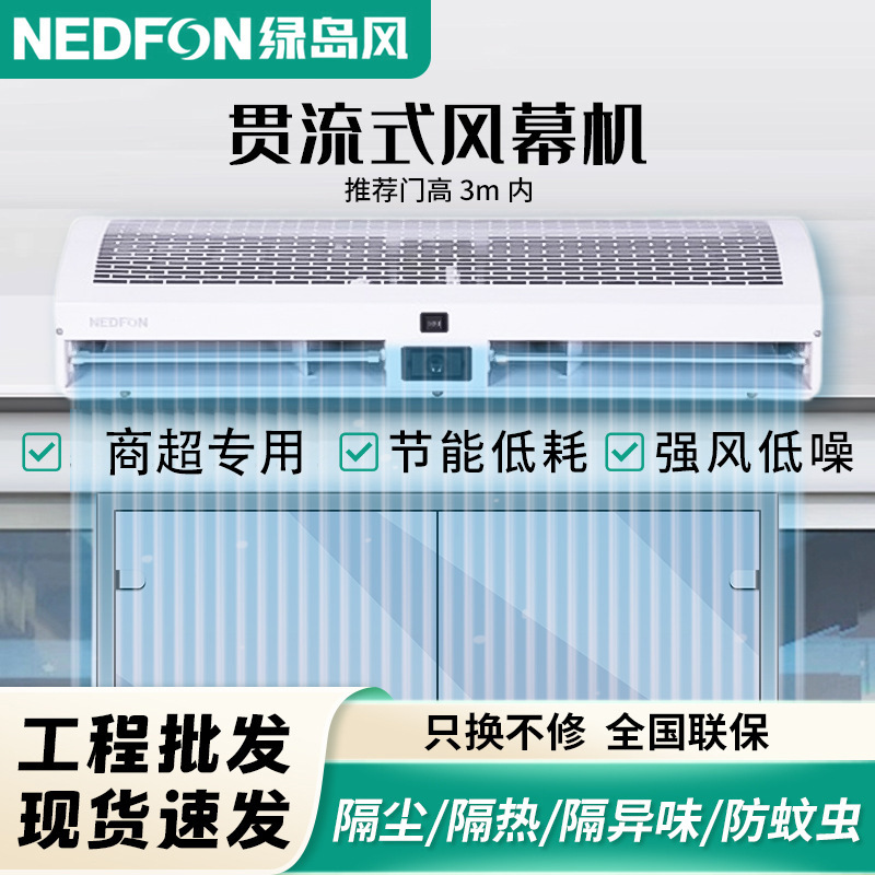 绿岛风风幕机工厂用超市贯流式空气幕车间商用大风量门头风帘机2m
