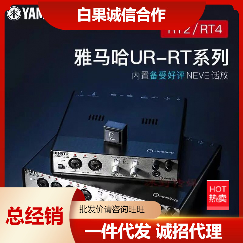 yamaha/雅马哈steinberg ur-rt4专业usb外置录音编曲声卡可议价