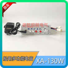 车用船用扩音器XA-130W电笛DC24V/12V 带话筒 新安电子现货