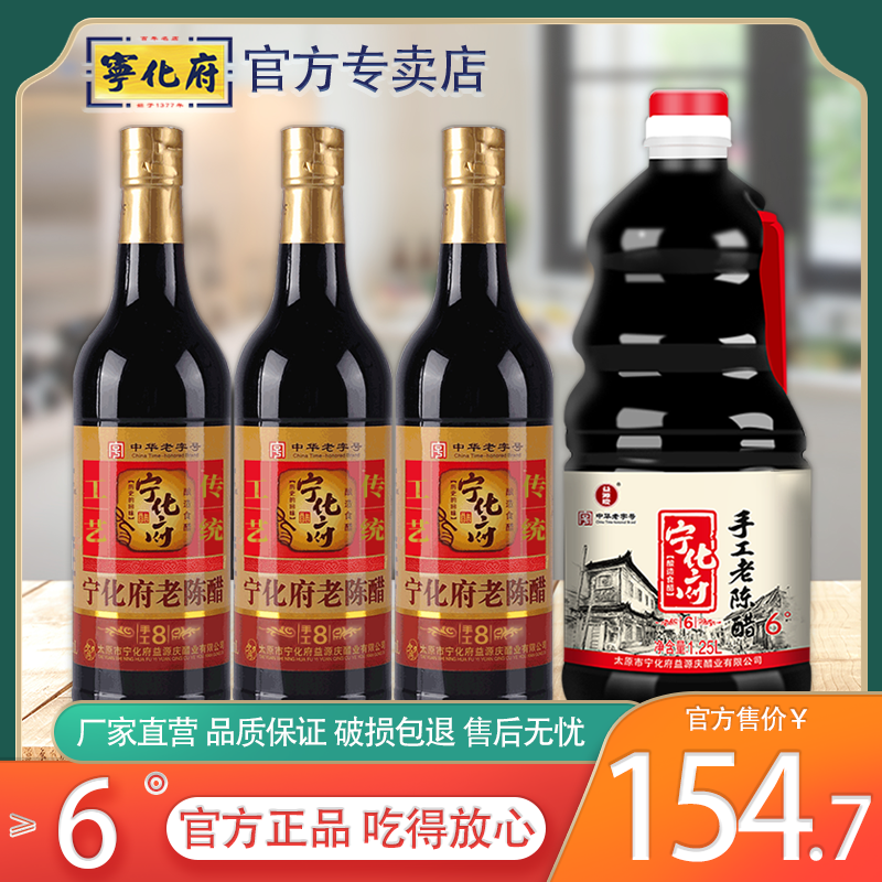 宁化府手工8老陈醋500ml*3瓶装+1.25升手工6*1家用桶装6度老陈醋