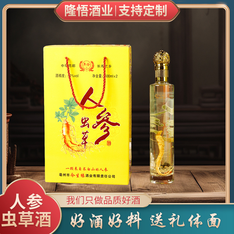人参虫草酒52度整箱白酒批发酒水聚餐送礼父母养生酒礼品好酒现货