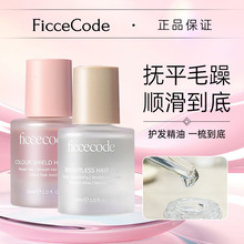 ficcecode菲诗蔻护发精油清新香味修护头发保持头发活力光泽光滑