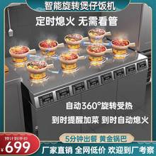 中环煲仔饭机商用全自动智能旋转砂锅瓦煲堂食外卖专用煲仔炉